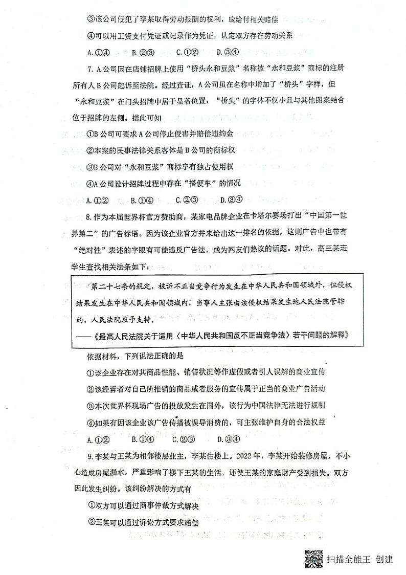 山东省烟台市龙口市2022-2023学年高二下学期3月月考政治试题pdf版无答案第3页
