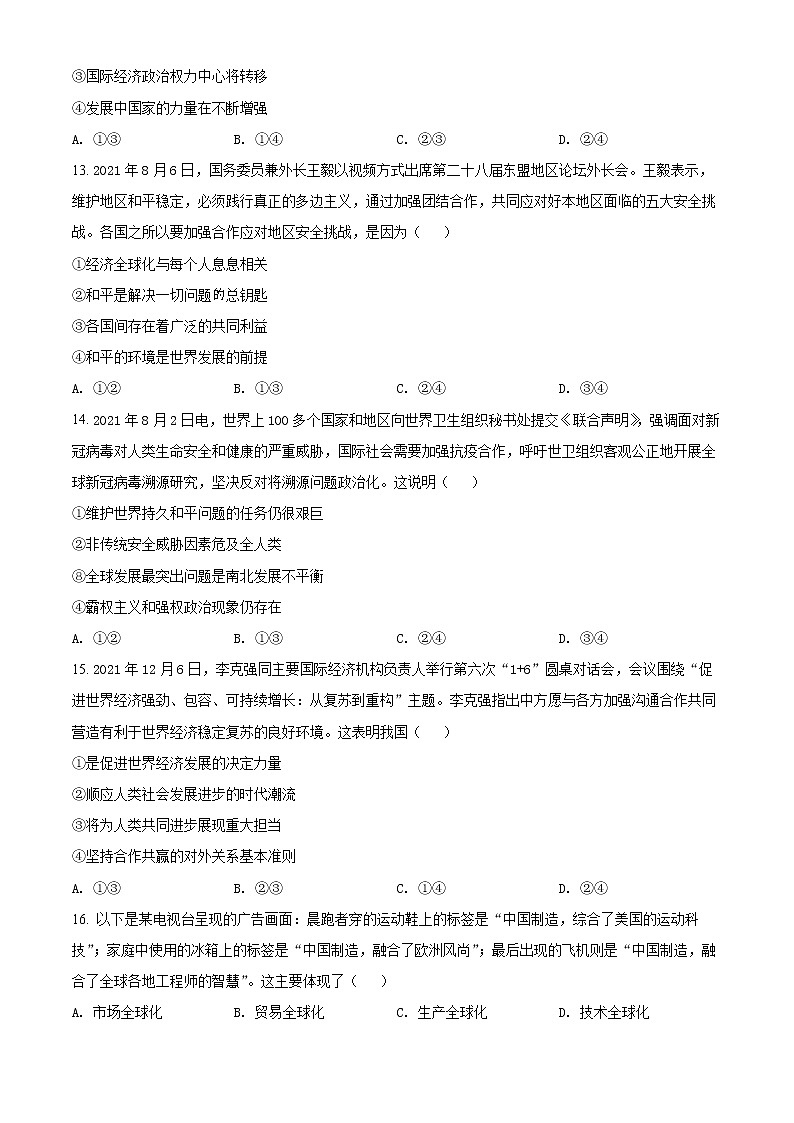 2022杭州地区(含周边)重点中学高二下学期期中考试政治含解析02