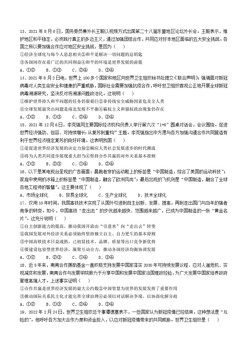 2022杭州地区(含周边)重点中学高二下学期期中考试政治含答案02
