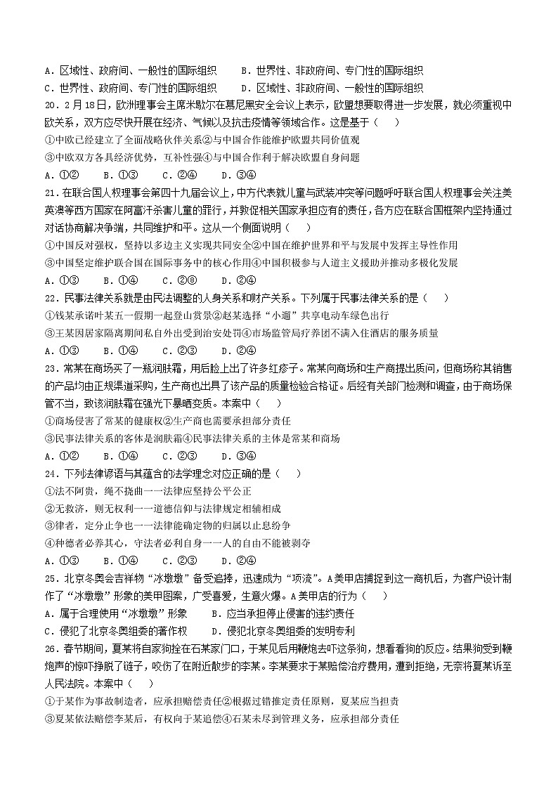 2022杭州地区(含周边)重点中学高二下学期期中考试政治含答案03