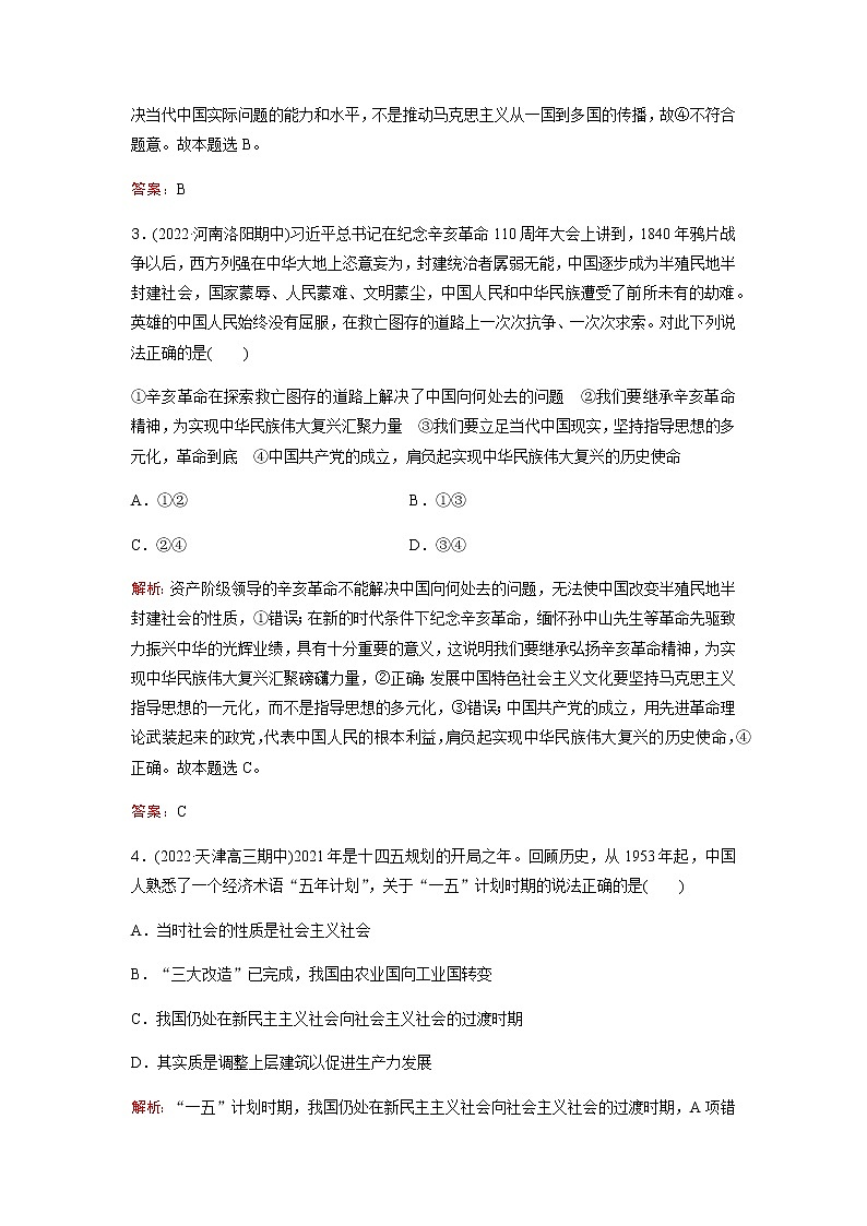 2023届高考思想政治二轮复习专题突破训练(一)含答案第2页