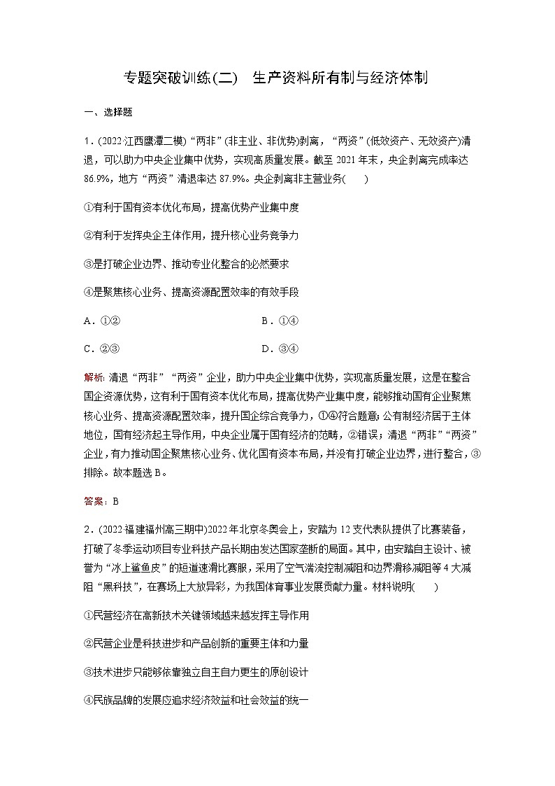 2023届高考思想政治二轮复习专题突破训练(二)含答案第1页