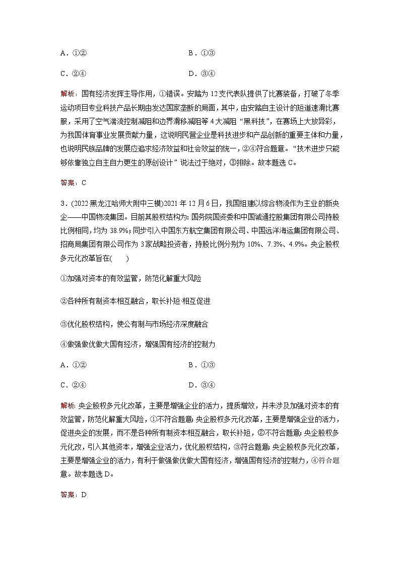 2023届高考思想政治二轮复习专题突破训练(二)含答案第2页