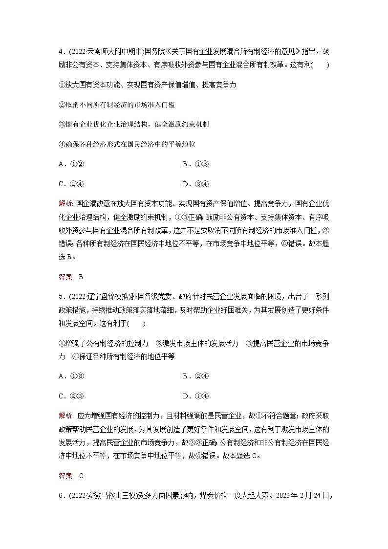 2023届高考思想政治二轮复习专题突破训练(二)含答案第3页