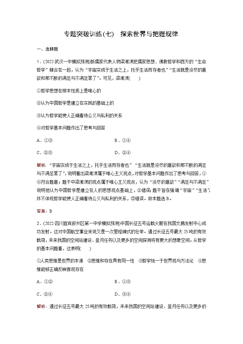 2023届高考思想政治二轮复习专题突破训练(七)含答案第1页