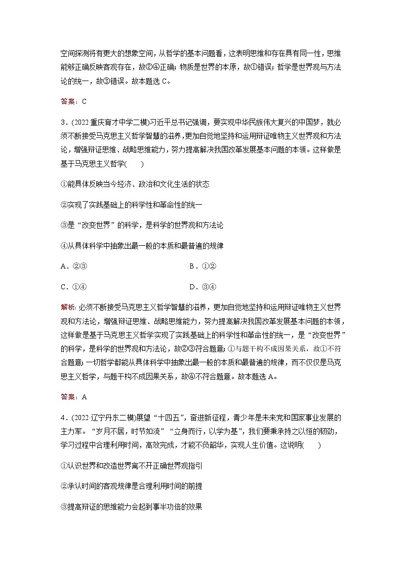 2023届高考思想政治二轮复习专题突破训练(七)含答案第2页