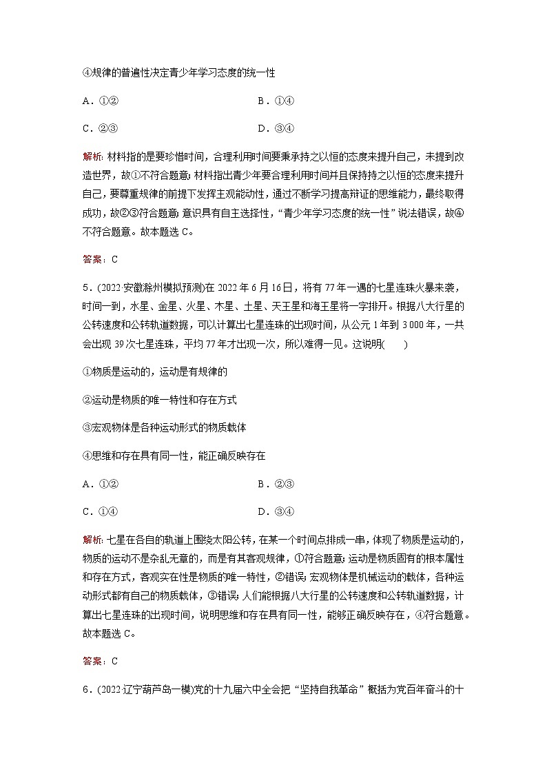 2023届高考思想政治二轮复习专题突破训练(七)含答案第3页