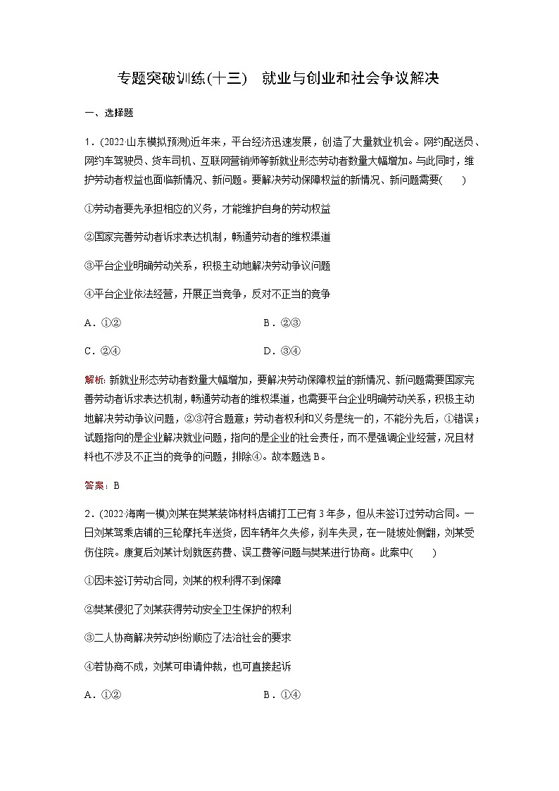 2023届高考思想政治二轮复习专题突破训练(十三)含答案第1页