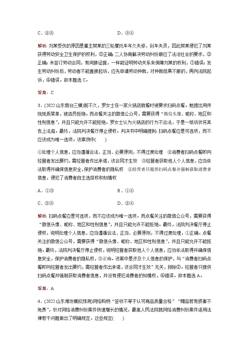 2023届高考思想政治二轮复习专题突破训练(十三)含答案第2页