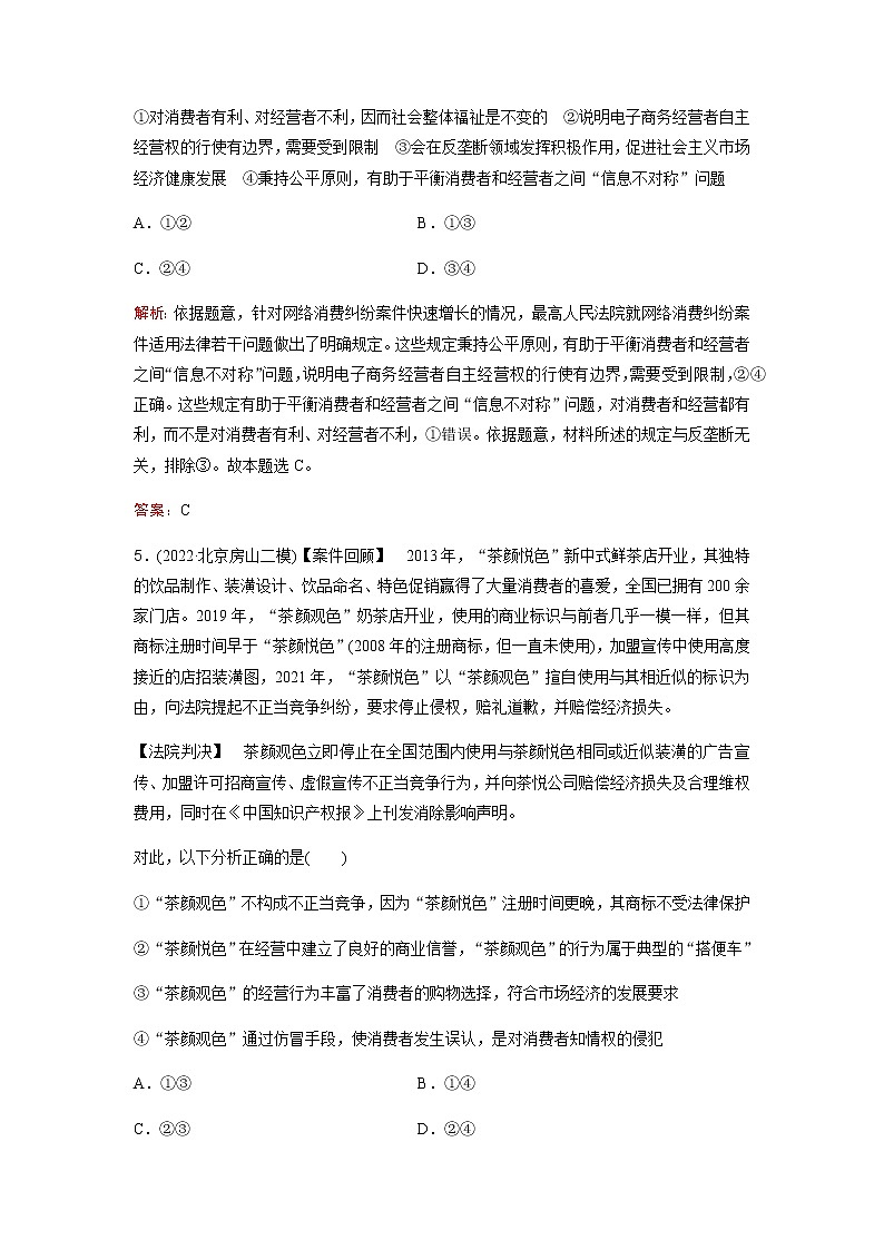 2023届高考思想政治二轮复习专题突破训练(十三)含答案第3页