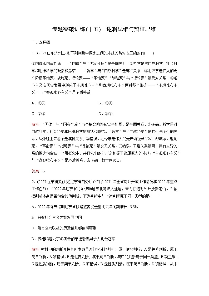 2023届高考思想政治二轮复习专题突破训练(十五)含答案第1页