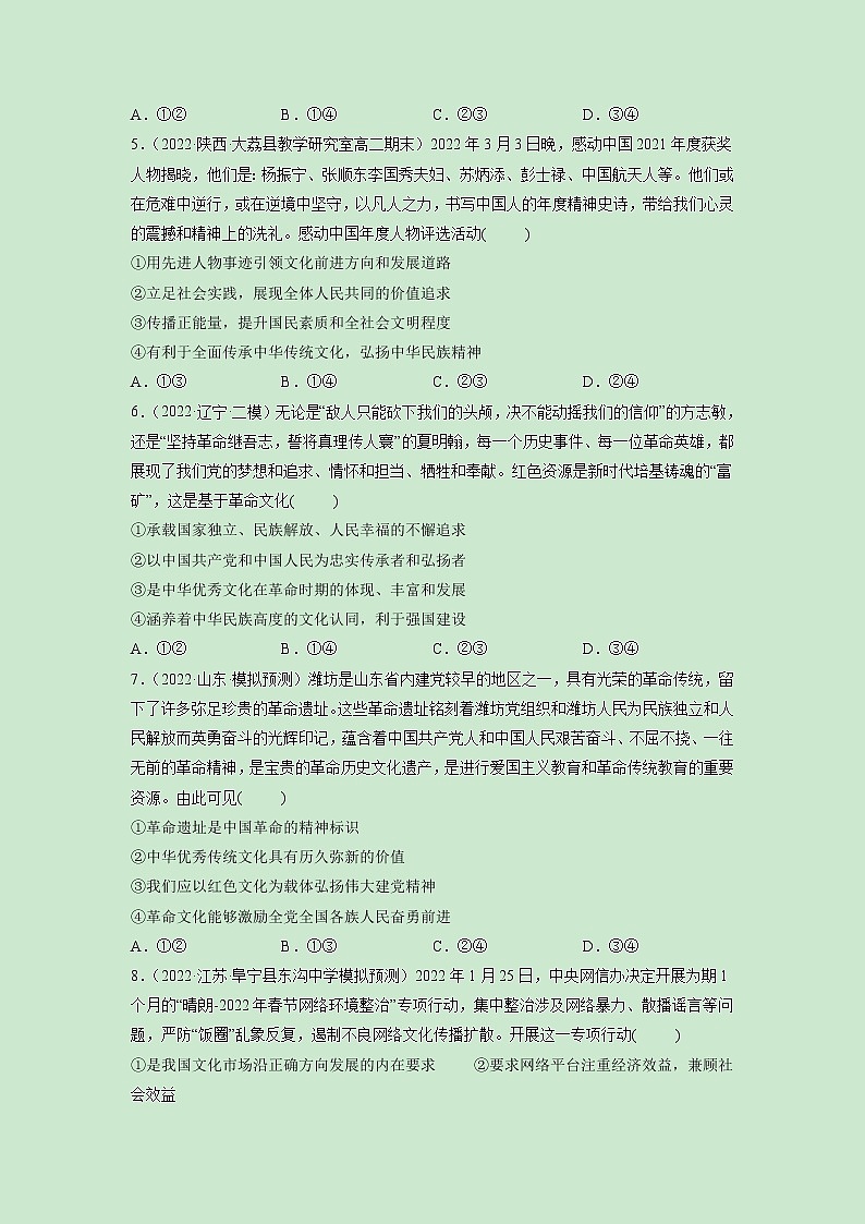 第09课 发展中国特色社会主义文化(精测word)-2023年高考政治一轮复习讲练测(新教材新高考)02