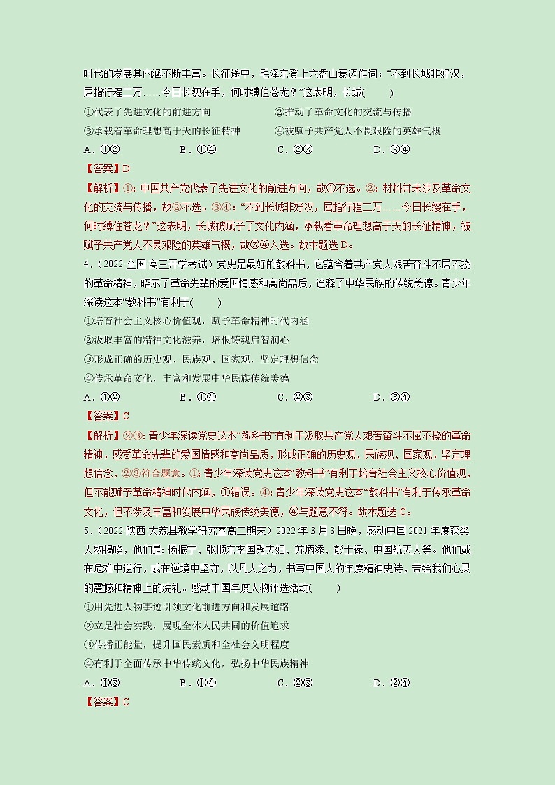 第09课 发展中国特色社会主义文化(精测word)-2023年高考政治一轮复习讲练测(新教材新高考)02