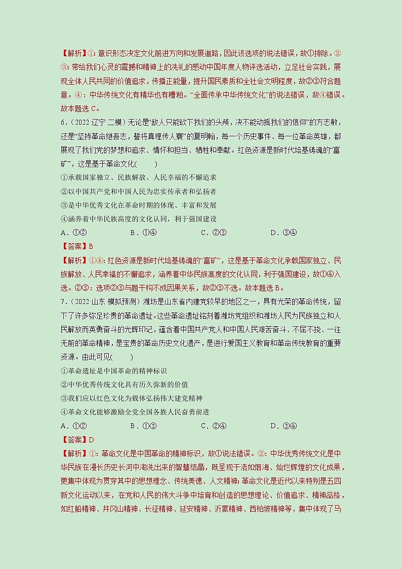 第09课 发展中国特色社会主义文化(精测word)-2023年高考政治一轮复习讲练测(新教材新高考)03