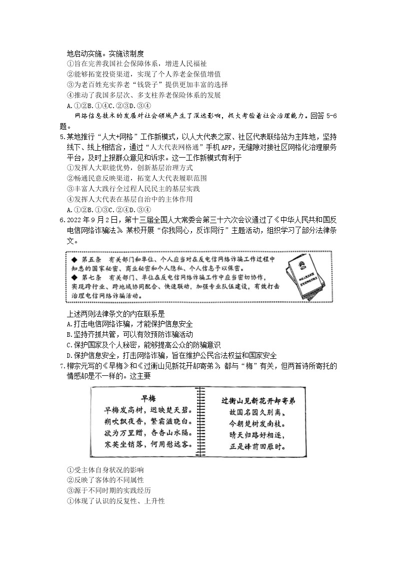 山东省青岛市2022-2023学年高三政治下学期一模试卷（Word版附答案）02