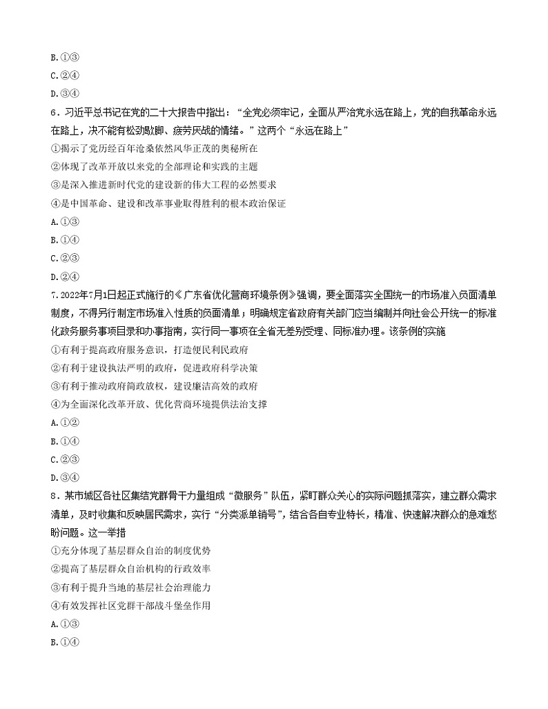 湛江市2023年普通高考测试(一)思想政治第3页