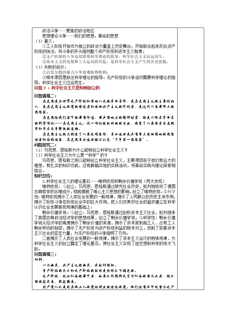 科学社会主义的理论与实践 教案高中政治统编版必修一中国特色社会主义 (5)03