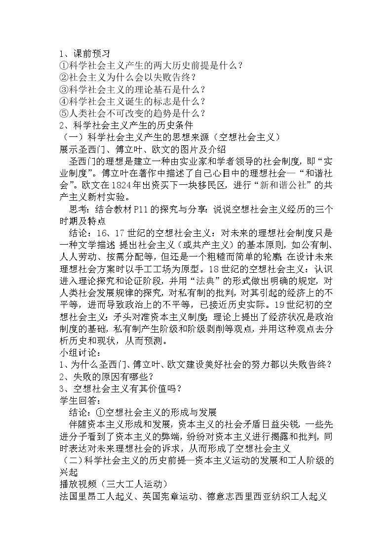 科学社会主义的理论与实践 教案高中政治统编版必修一中国特色社会主义 (9)02