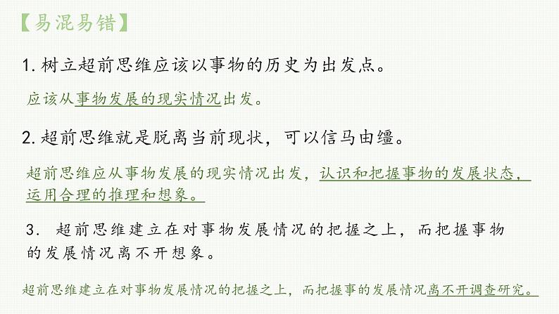 第十三课 创新思维要力求超前 课件-2023届高考政治一轮复习统编版选择性必修三逻辑与思维第4页