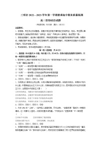 福建省三明市2022-2023学年高二上学期期末质量检测政治试卷含答案