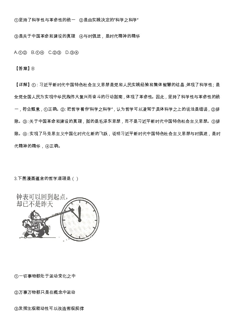 福建省漳州市2022-2023学年高二上学期期末教学质量检测政治试卷Word版含解析第2页