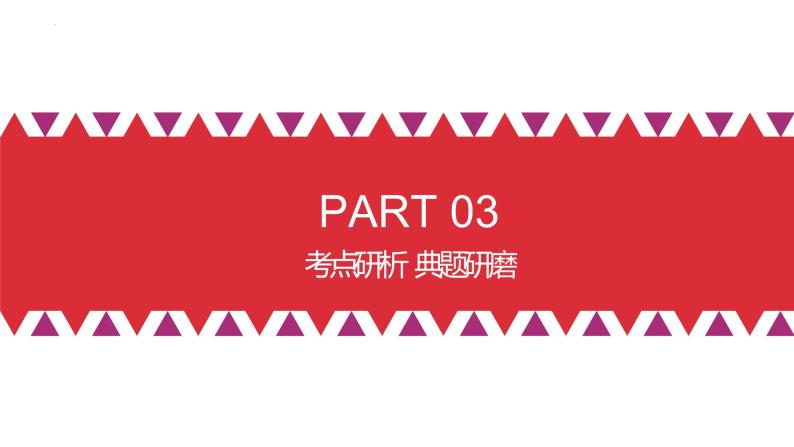 第05课 中国的外交（精讲课件）-2023年高考政治一轮复习讲练测（新教材新高考）06