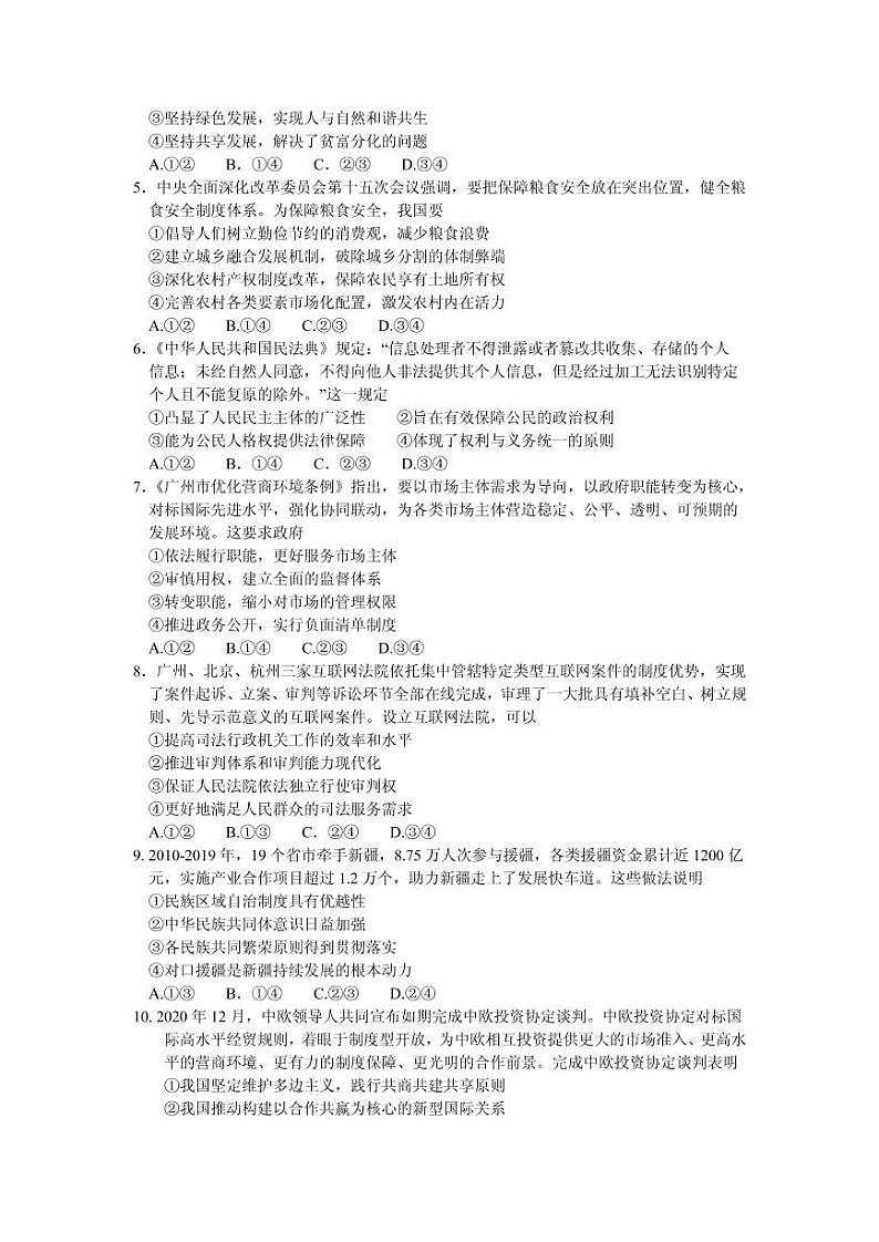 2021届广东省广州市高三下学期毕业班综合测试(一)(一模)政治试题(一) PDF版02
