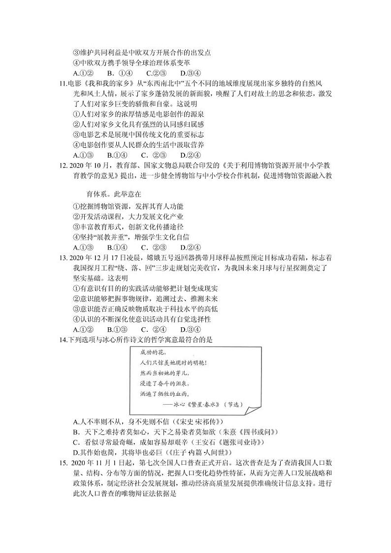 2021届广东省广州市高三下学期毕业班综合测试(一)(一模)政治试题(一) PDF版03