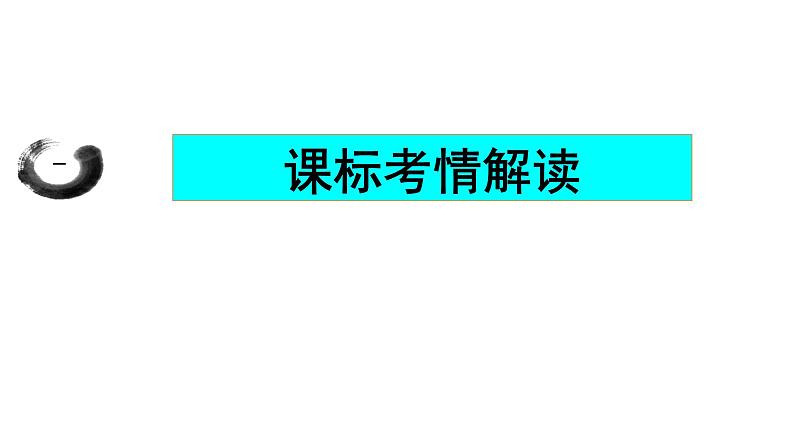 第三课 坚持和加强党的全面领导 课件-2023届高考政治一轮复习统编版必修三政治与法治03