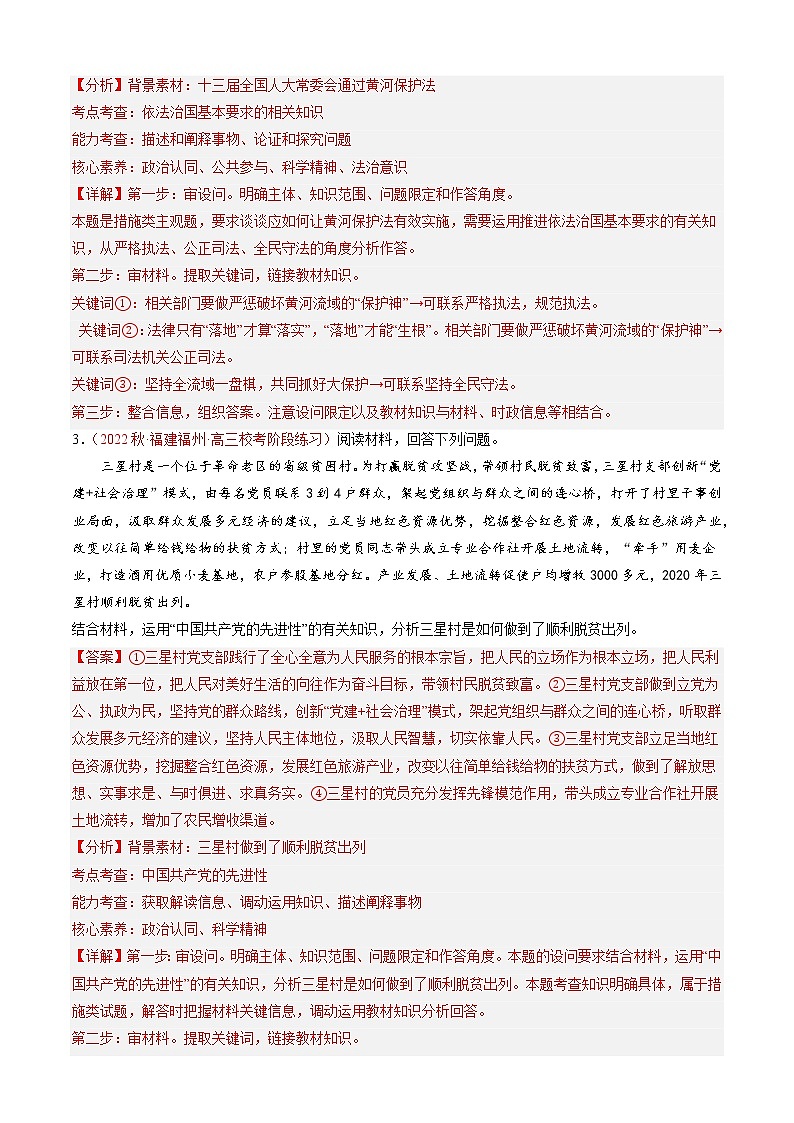 专题06 措施、建议类主观题(解析版)第3页