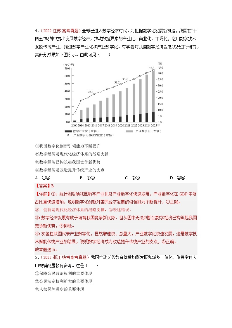 卷01——【备考2023】高考政治真题重组卷（课标全国卷）（含解析）03