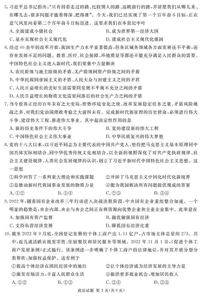 政治第2页