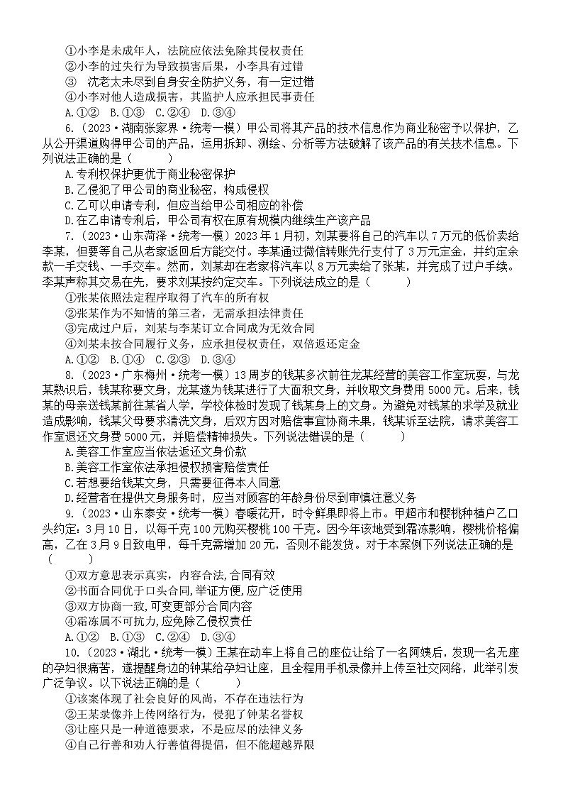 高中政治2023高考名校专题模考试题练习(民事权利与义务、家庭与婚姻)(附参考答案)第2页