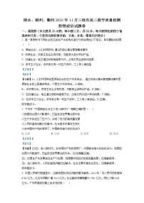浙江省丽水、湖州、衢州三地市2022-2023学年高三政治上学期11月一模试题(Word版附解析)