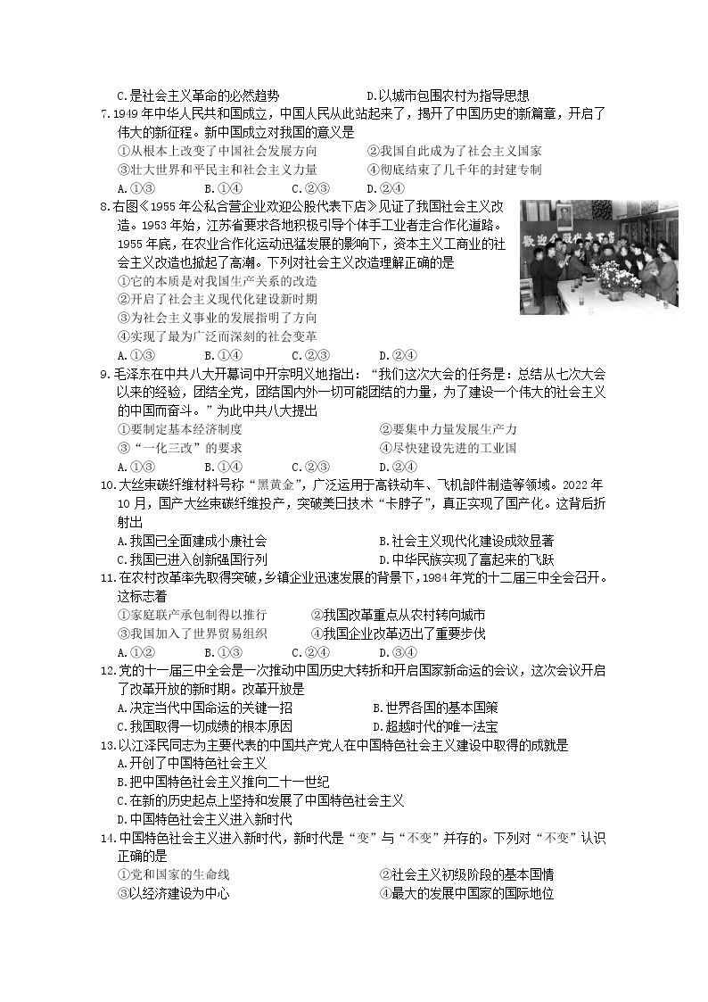 江苏省扬州市2022-2023学年高一政治下学期开学考试试卷（Word版附答案）02
