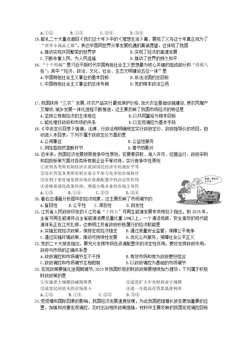 江苏省扬州市2022-2023学年高一政治下学期开学考试试卷（Word版附答案）03