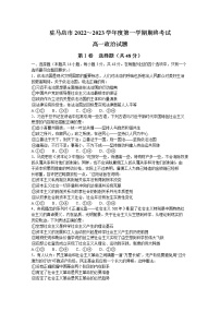 河南省驻马店市2022-2023学年高一政治上学期期末考试试题（Word版附答案）