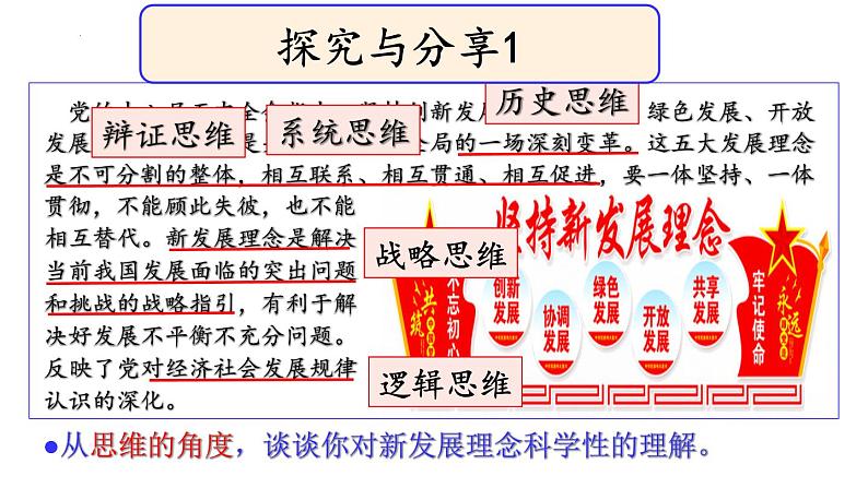 3.1科学思维的含义与特征 课件-2022-2023学年高中政治统编版选择性必修三逻辑与思维第3页