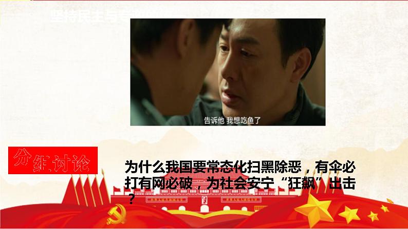4.2坚持人民民主专政 课件-2022-2023学年高中政治统编版必修三 政治与法治03