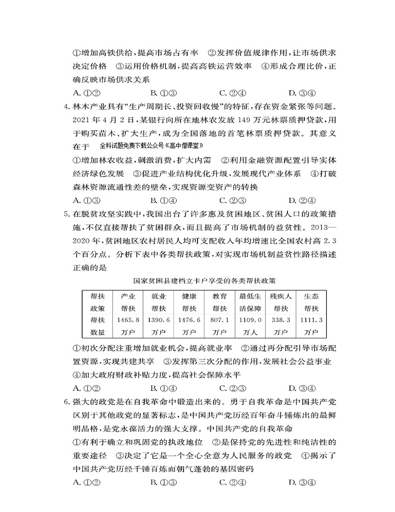 2022-2023学年湖南师范大学附属中学高三下学期考试卷(月考)(六)政治扫描版含答案第3页