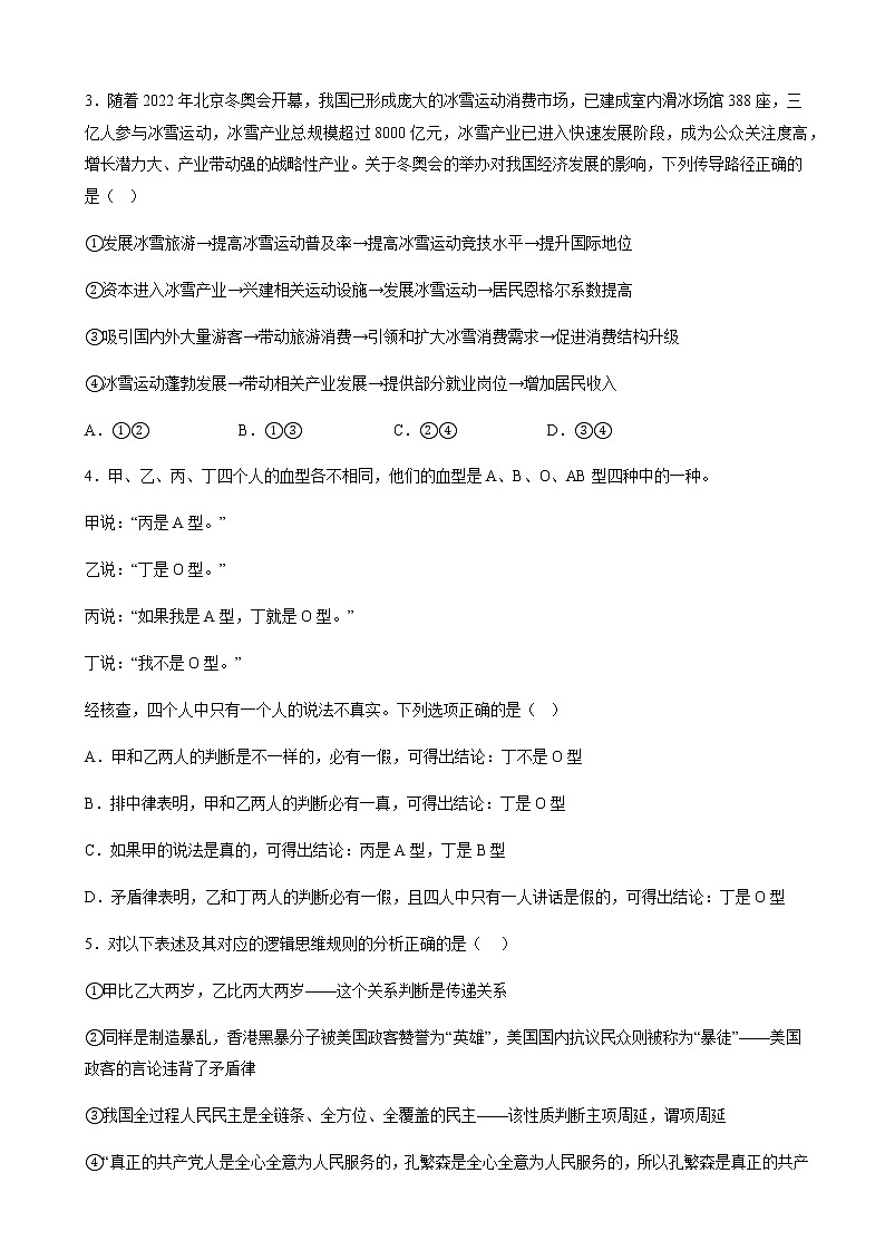 2022-2023学年辽宁省东北育才学校高三高考适应性测试(二)政治含解析第2页