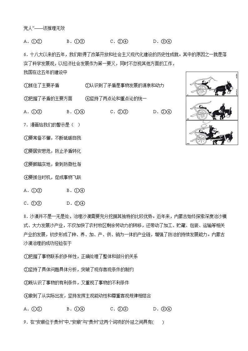 2022-2023学年辽宁省东北育才学校高三高考适应性测试(二)政治含解析第3页