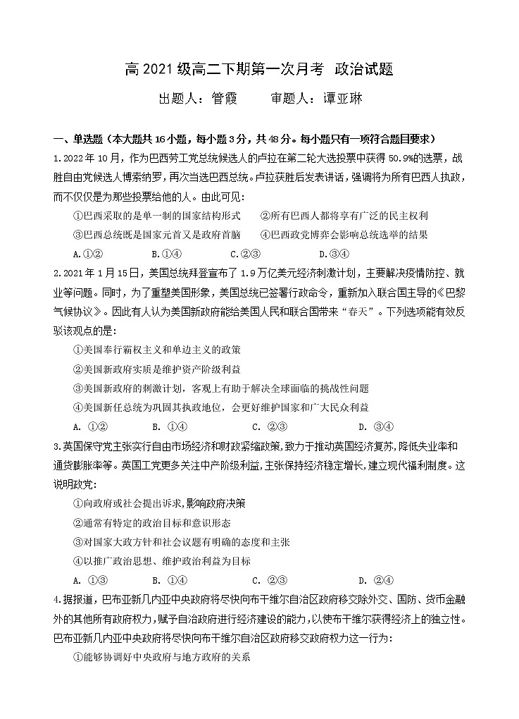 2023重庆市万州二中高二下学期3月第一次月考试题政治含答案01