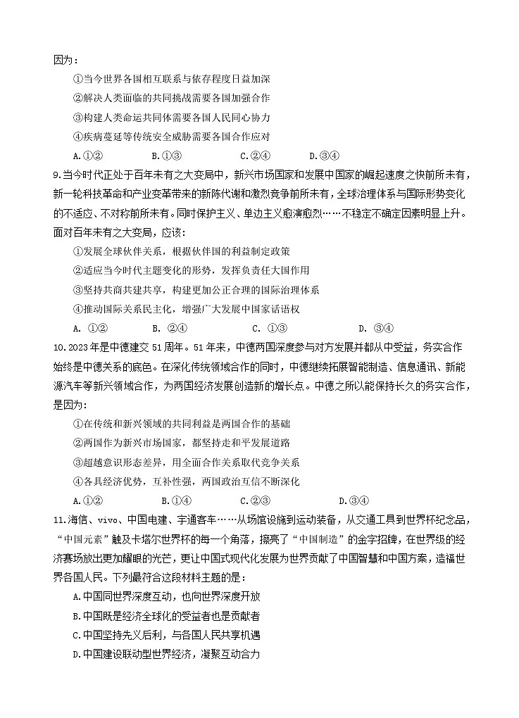 2023重庆市万州二中高二下学期3月第一次月考试题政治含答案03