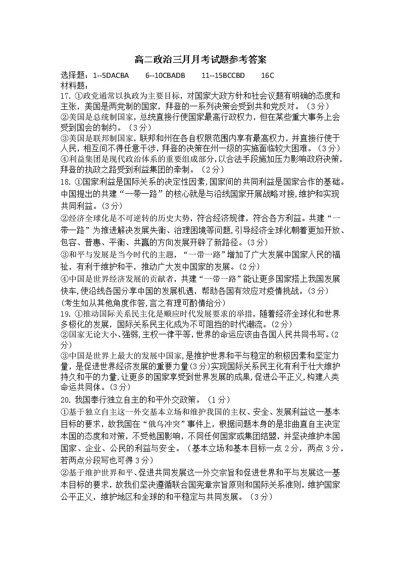 2023重庆市万州二中高二下学期3月第一次月考试题政治含答案01