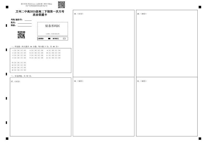 2023重庆市万州二中高二下学期3月第一次月考试题政治含答案01