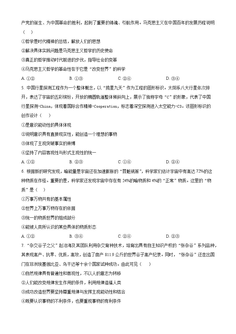 黑龙江省佳木斯市佳一中2022-2023学年高二下学期3月检测思想政治试题(含解析)02