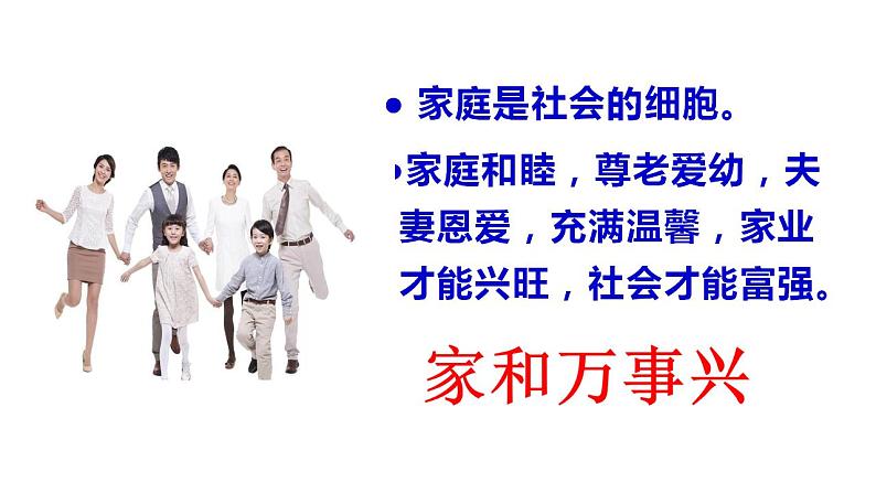 5.1家和万事兴课件-2022-2023学年高中政治统编版选择性必修二法律与生活02