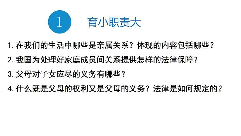 5.1家和万事兴课件-2022-2023学年高中政治统编版选择性必修二法律与生活03