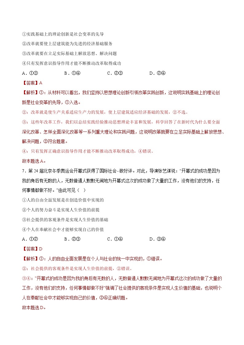 解密23 社会历史观和人生价值观（分层训练）-高考政治二轮复习讲义+分层训练（浙江专用）02